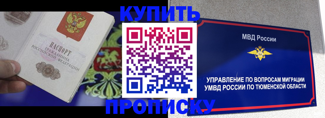прописка 2025 в Яровом