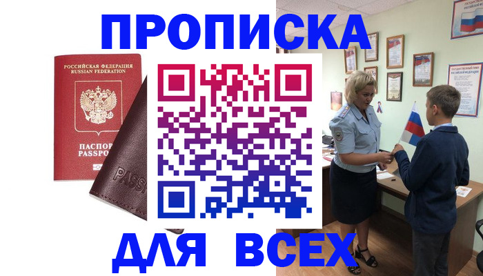прописка гарантия в Яровом